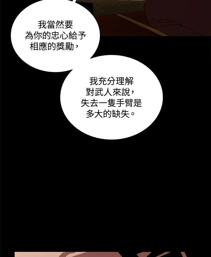 漫画《噬书魔法师》第86话第114张图
