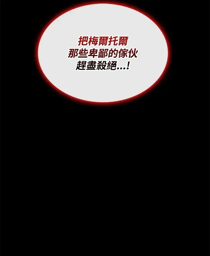 漫画《噬书魔法师》第86话第118张图