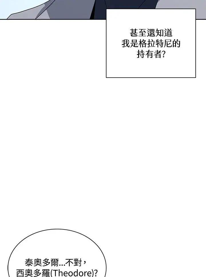 漫画《噬书魔法师》第86话第12张图