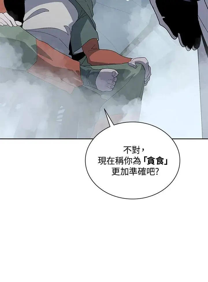 漫画《噬书魔法师》第86话第15张图