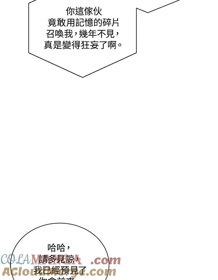 漫画《噬书魔法师》第86话第17张图
