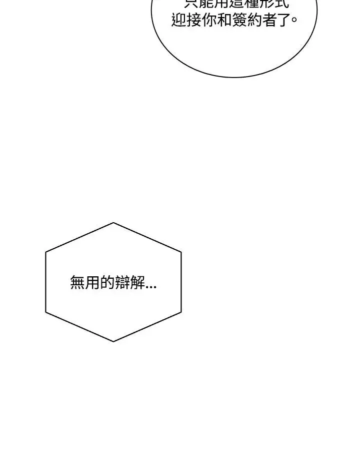 漫画《噬书魔法师》第86话第19张图