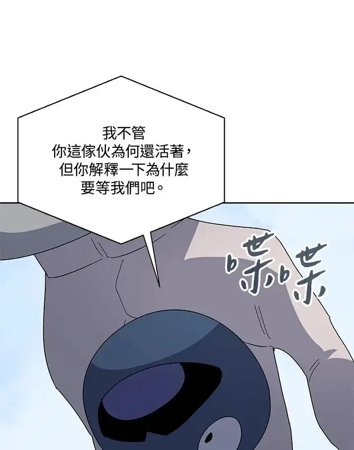 漫画《噬书魔法师》第86话第23张图