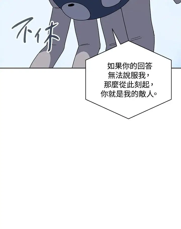漫画《噬书魔法师》第86话第24张图