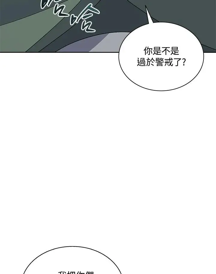 漫画《噬书魔法师》第86话第26张图