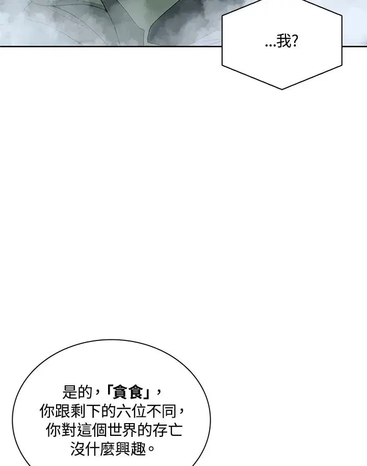 漫画《噬书魔法师》第86话第28张图