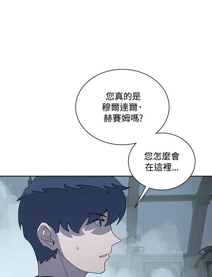 漫画《噬书魔法师》第86话第3张图