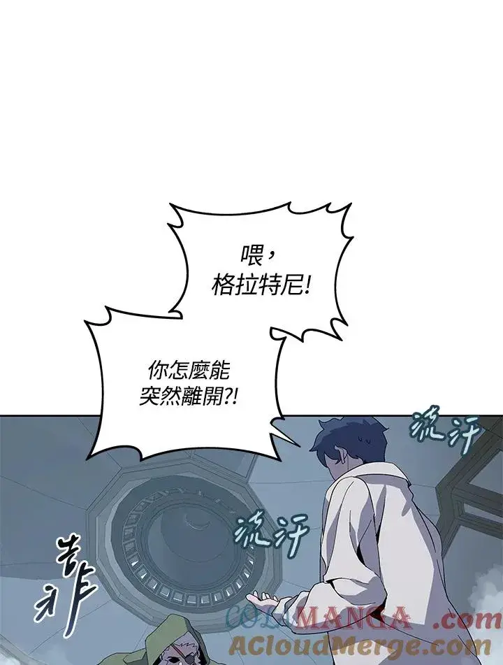 漫画《噬书魔法师》第86话第37张图