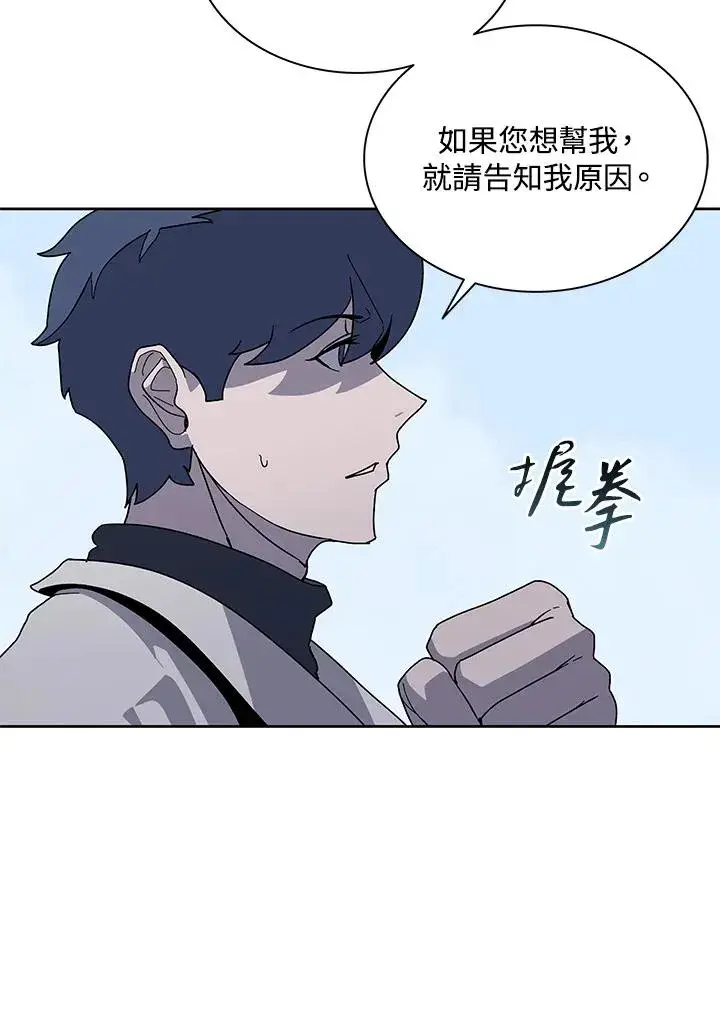 漫画《噬书魔法师》第86话第44张图