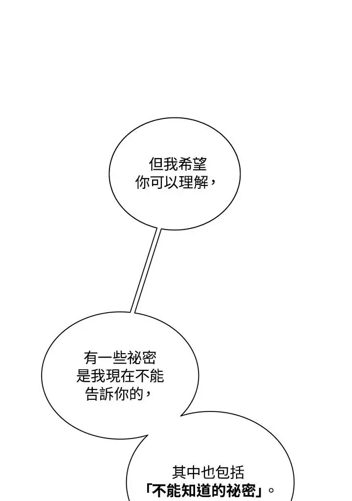 漫画《噬书魔法师》第86话第46张图