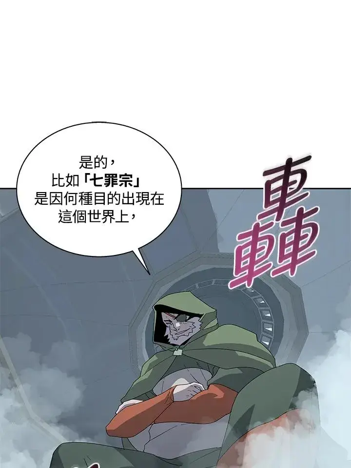 漫画《噬书魔法师》第86话第48张图