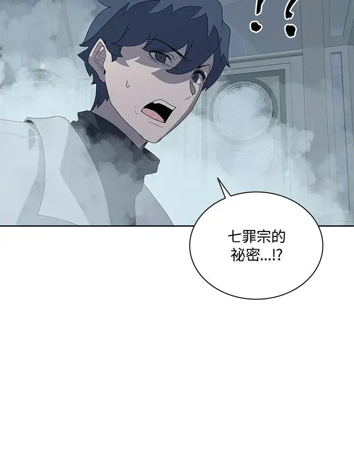漫画《噬书魔法师》第86话第50张图