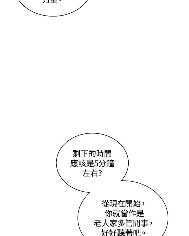 漫画《噬书魔法师》第86话第63张图