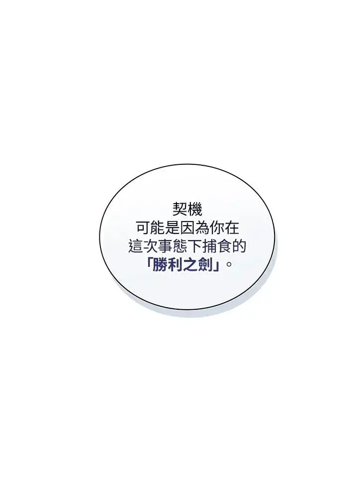 漫画《噬书魔法师》第86话第66张图