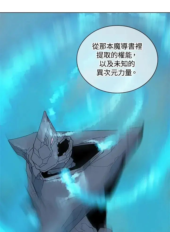 漫画《噬书魔法师》第86话第67张图