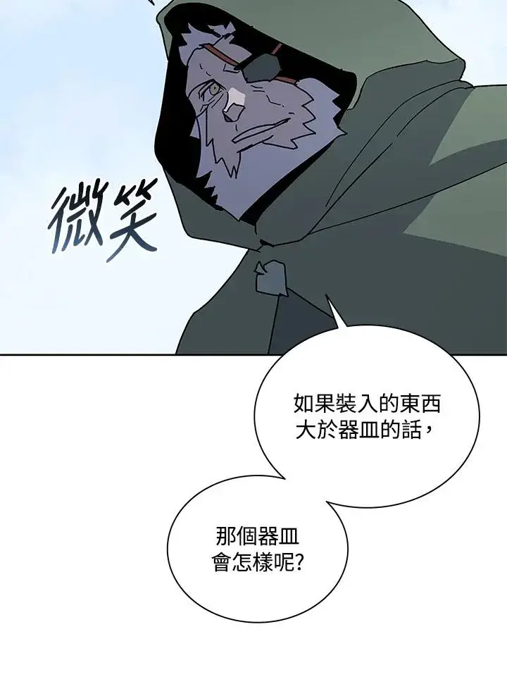 漫画《噬书魔法师》第86话第71张图