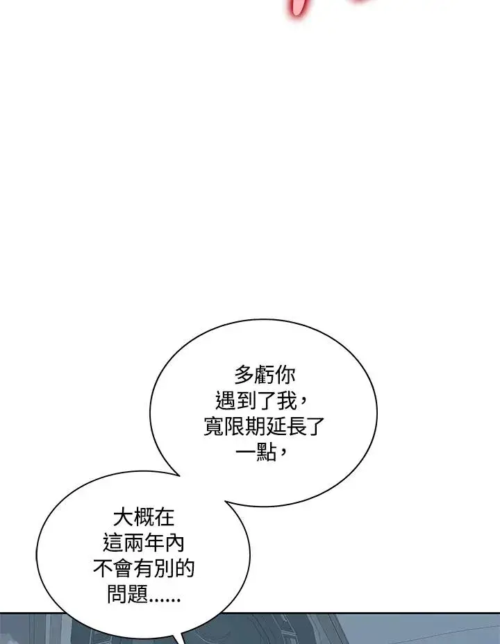 漫画《噬书魔法师》第86话第74张图