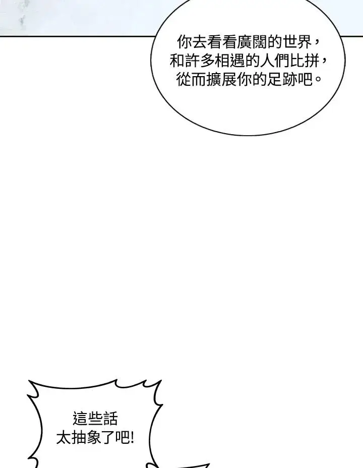 漫画《噬书魔法师》第86话第79张图