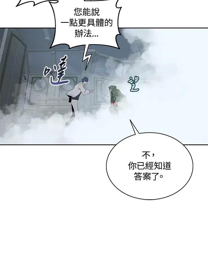 漫画《噬书魔法师》第86话第80张图