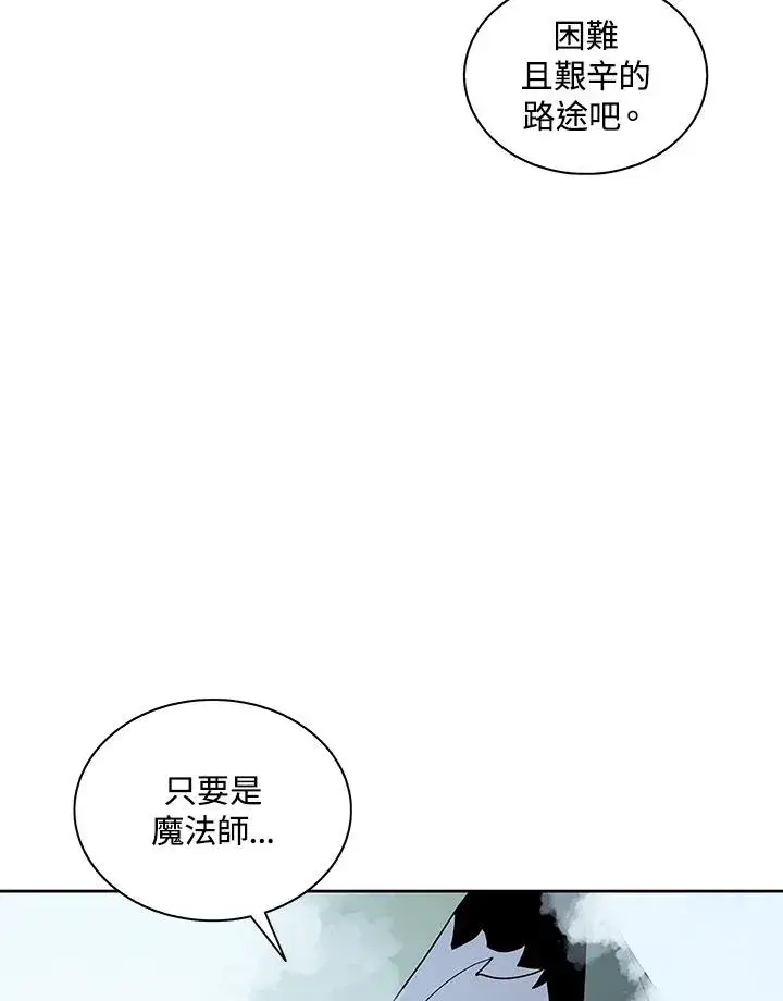 漫画《噬书魔法师》第86话第83张图