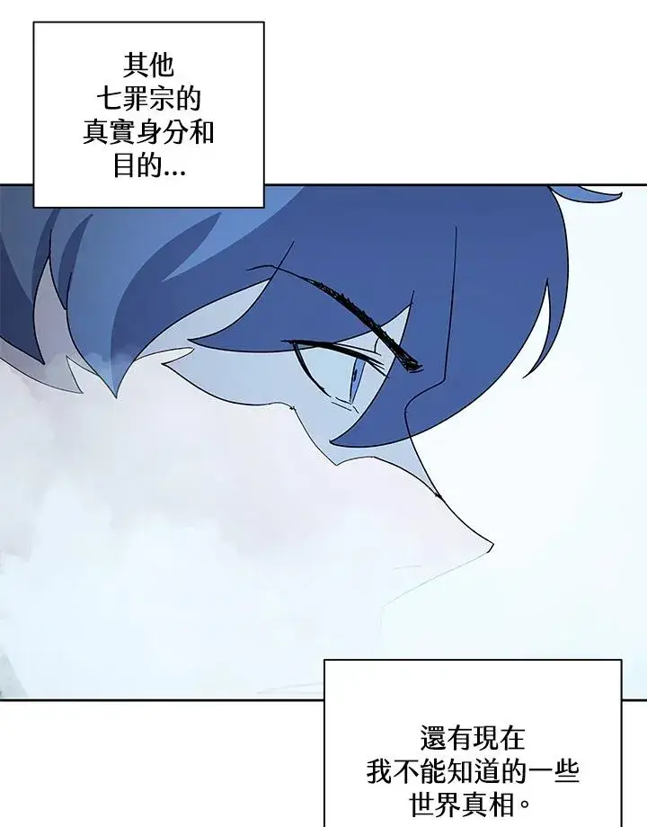 漫画《噬书魔法师》第86话第87张图