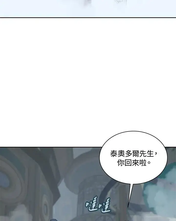 漫画《噬书魔法师》第86话第91张图
