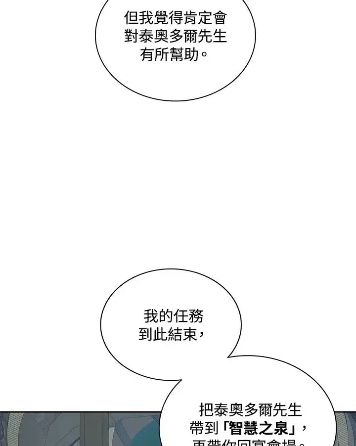 漫画《噬书魔法师》第86话第96张图
