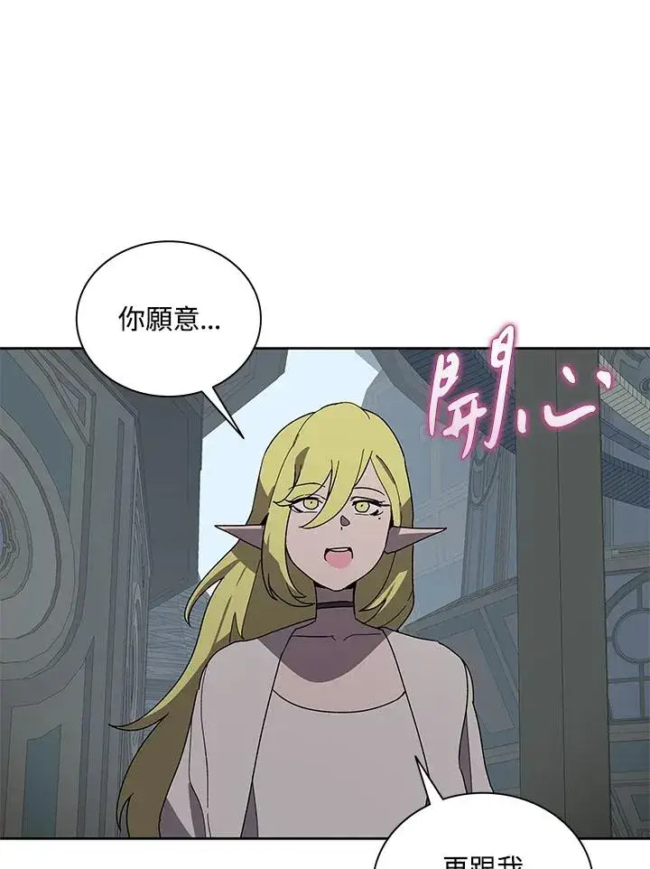 漫画《噬书魔法师》第86话第98张图