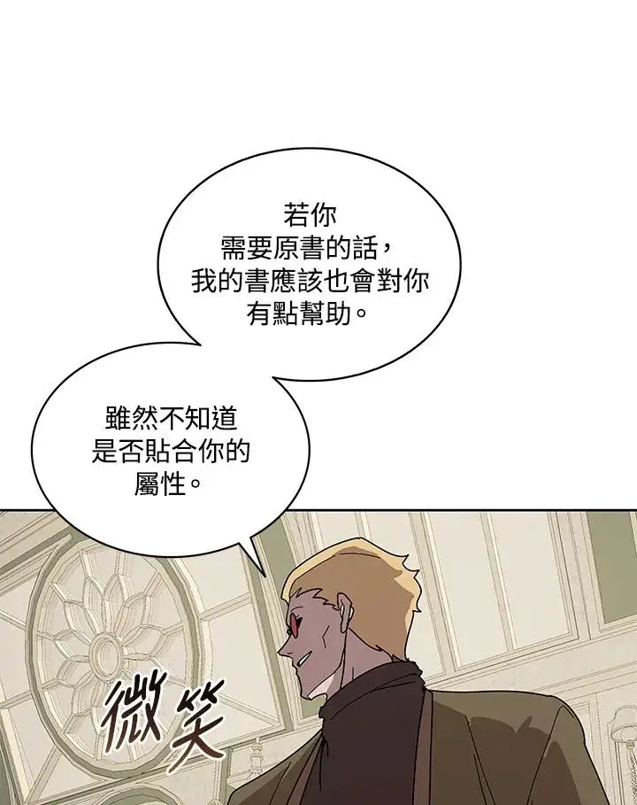 漫画《噬书魔法师》第87话第100张图
