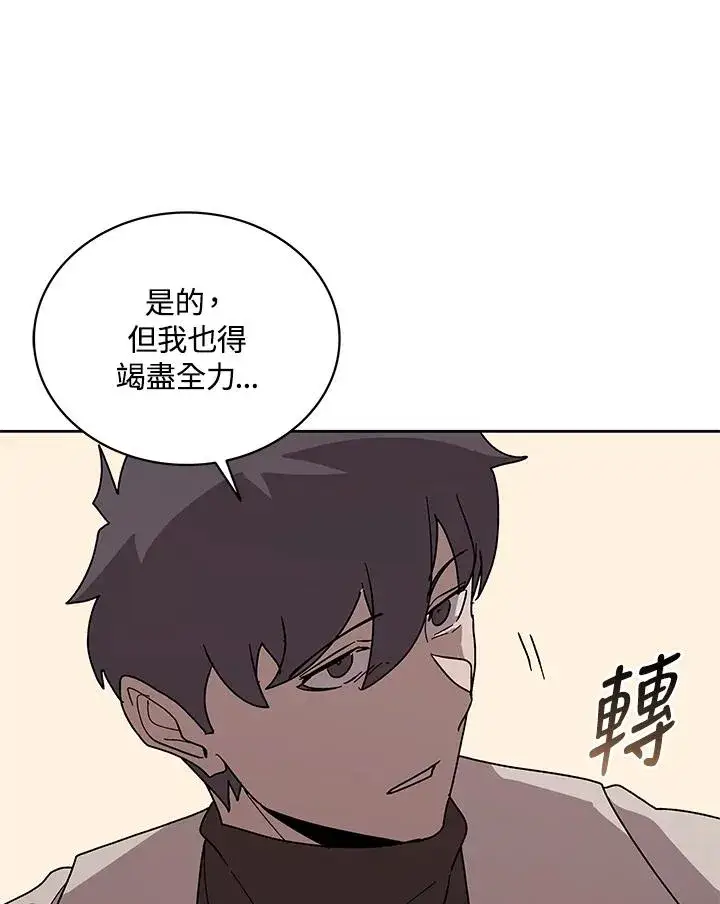 漫画《噬书魔法师》第87话第106张图