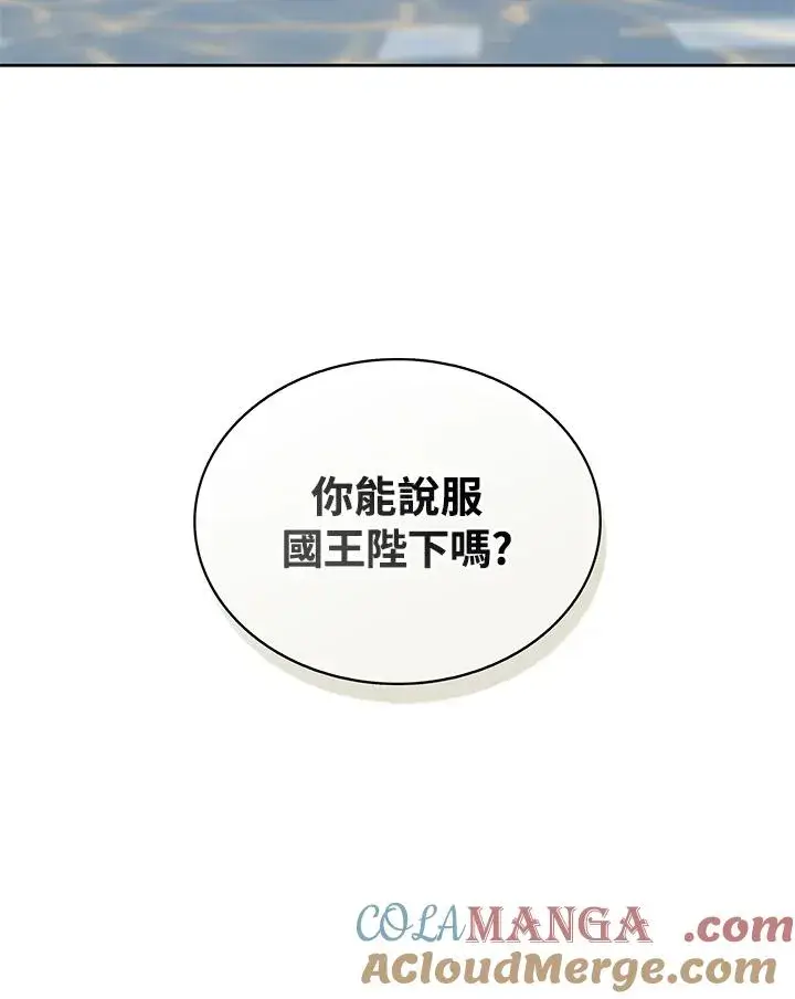 漫画《噬书魔法师》第87话第113张图
