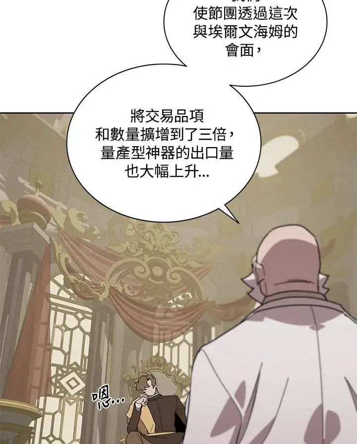 漫画《噬书魔法师》第87话第20张图
