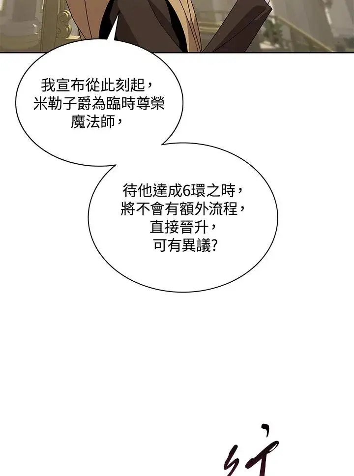 漫画《噬书魔法师》第87话第28张图