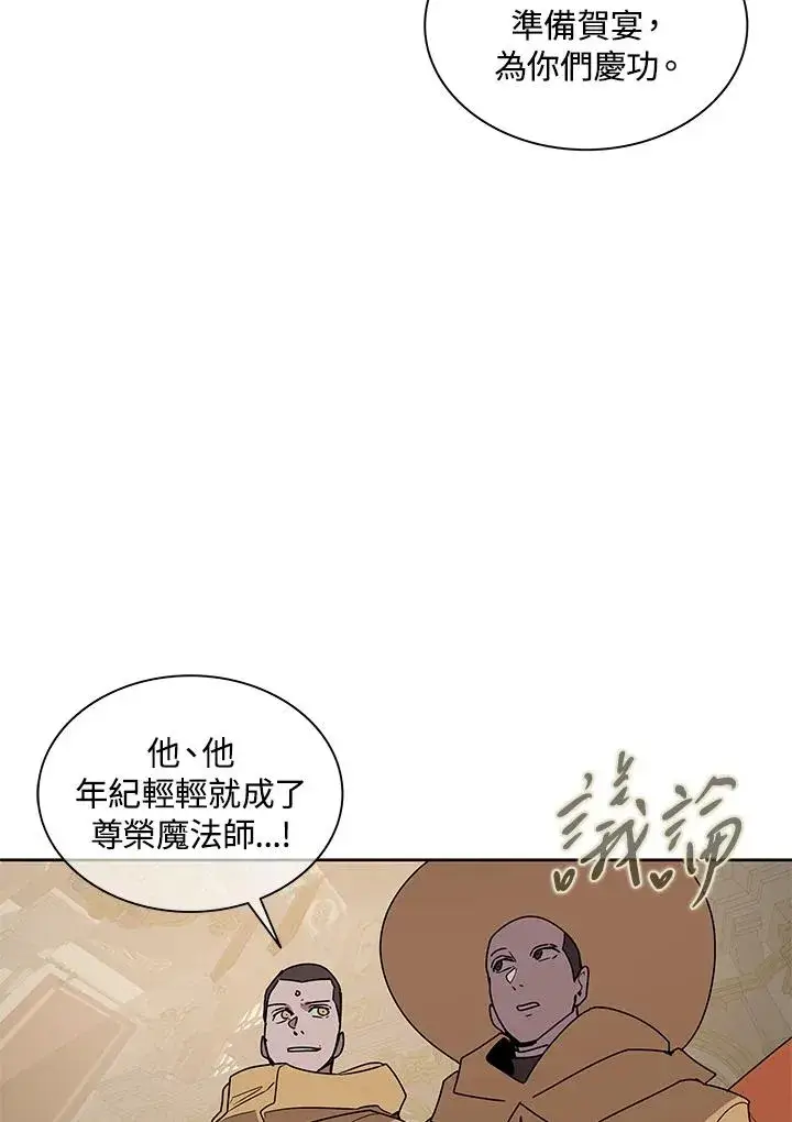 漫画《噬书魔法师》第87话第31张图