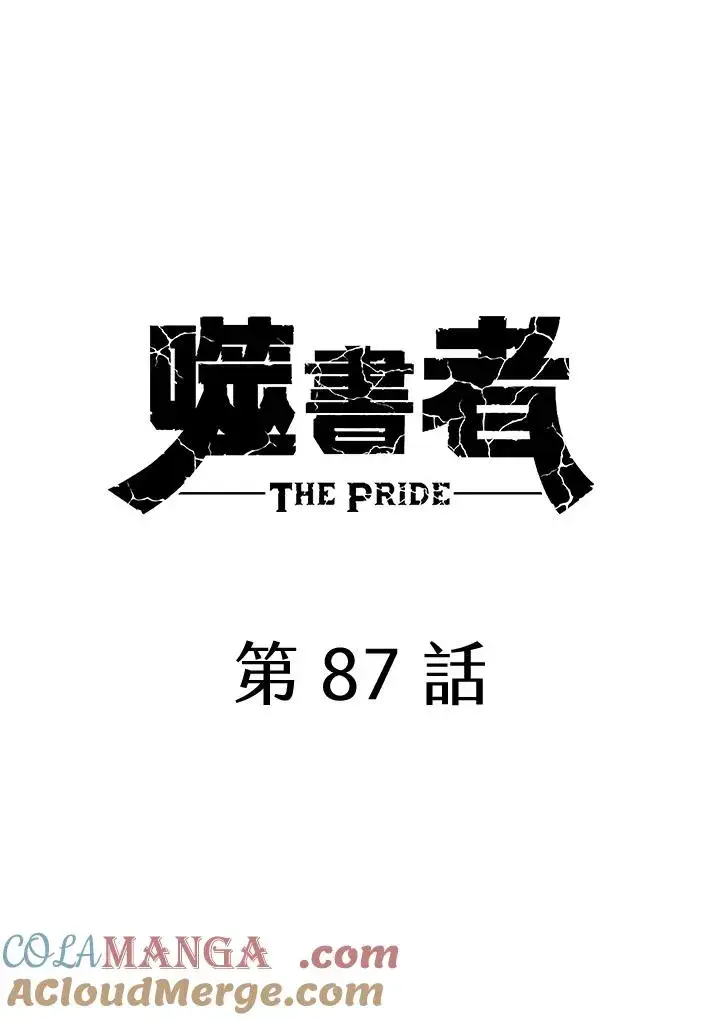 漫画《噬书魔法师》第87话第37张图