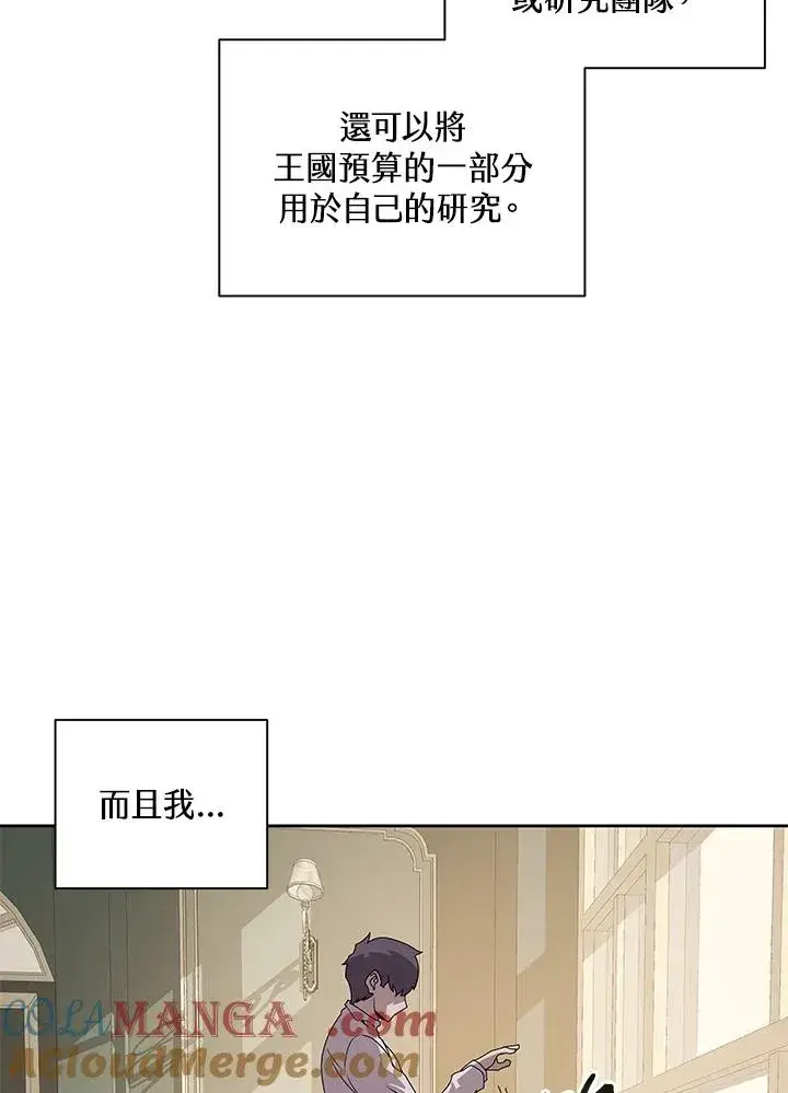 漫画《噬书魔法师》第87话第41张图