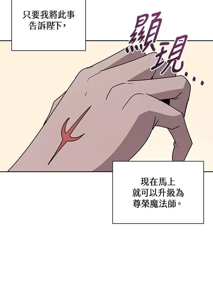 漫画《噬书魔法师》第87话第43张图