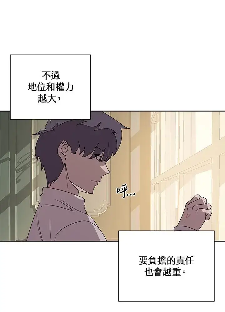 漫画《噬书魔法师》第87话第44张图