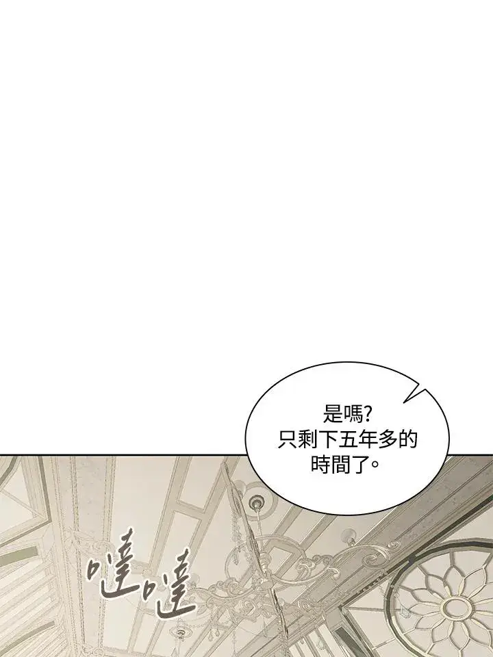 漫画《噬书魔法师》第87话第47张图