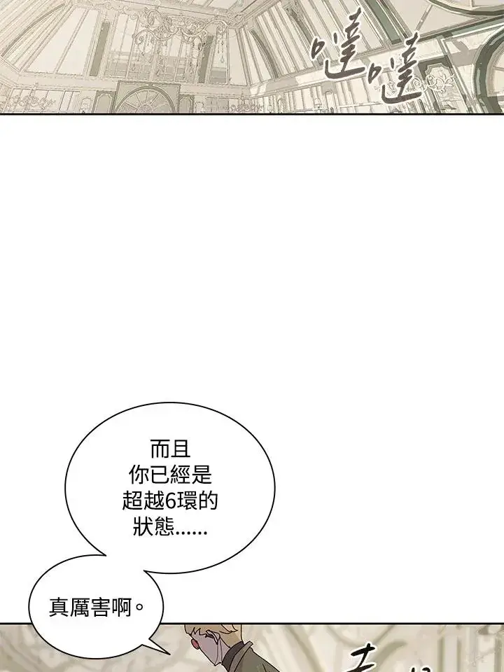 漫画《噬书魔法师》第87话第48张图