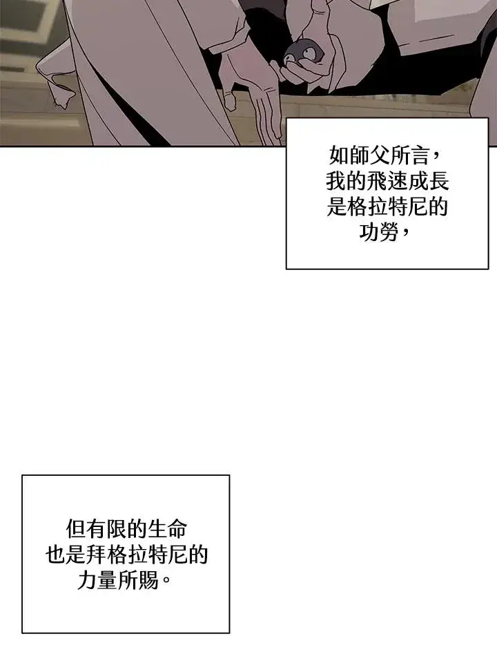 漫画《噬书魔法师》第87话第52张图