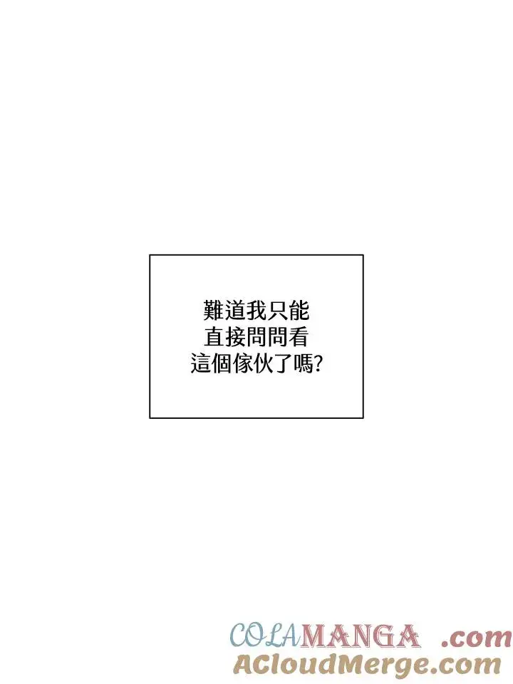 漫画《噬书魔法师》第87话第53张图