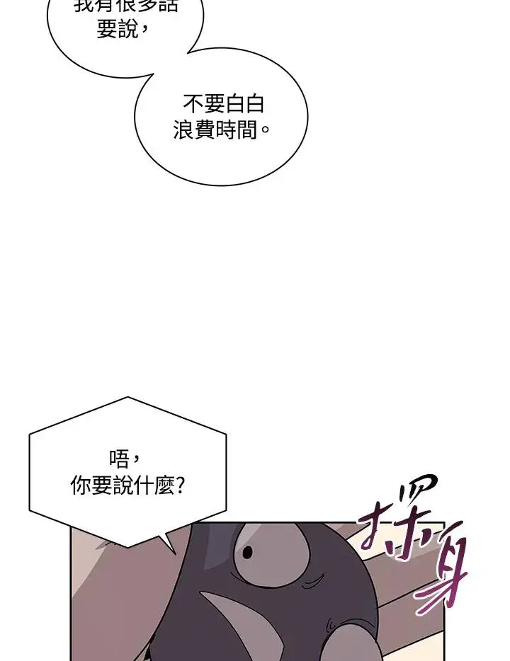漫画《噬书魔法师》第87话第55张图