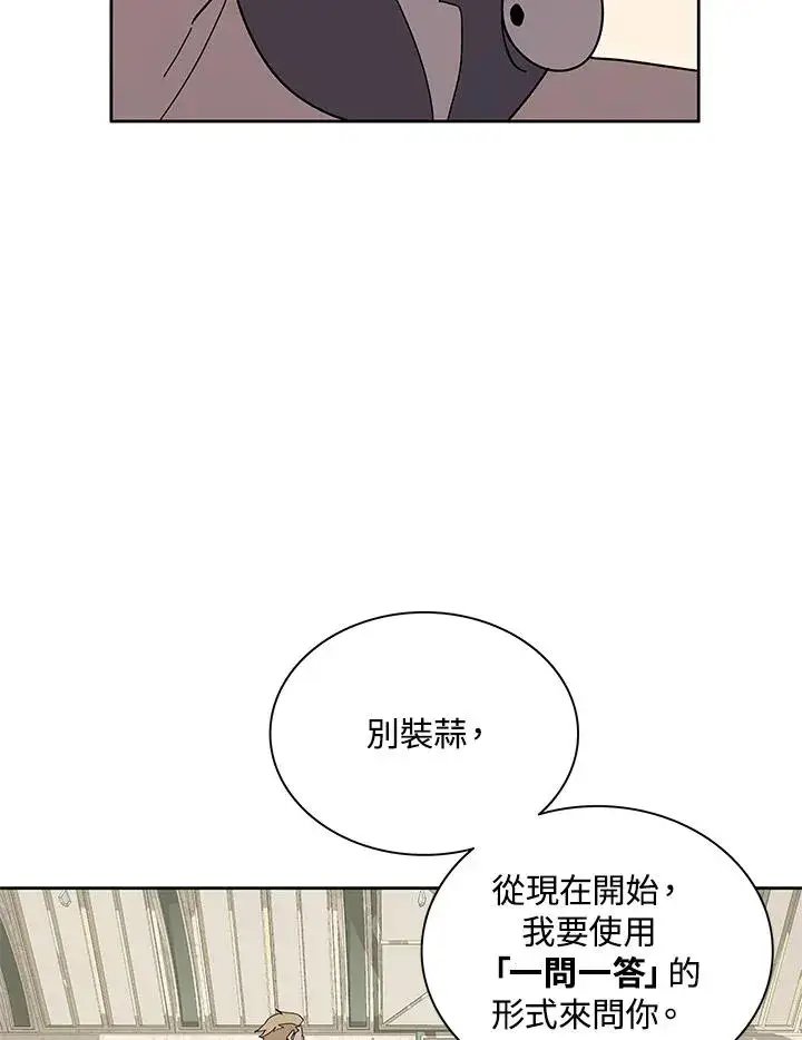漫画《噬书魔法师》第87话第56张图