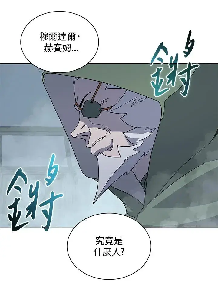 漫画《噬书魔法师》第87话第58张图