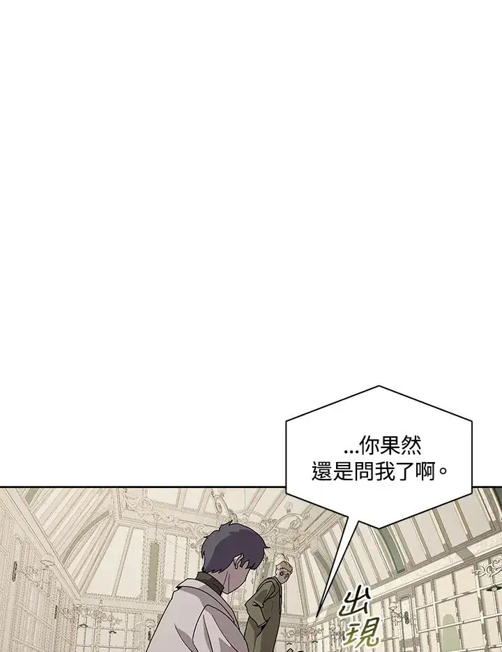 漫画《噬书魔法师》第87话第59张图