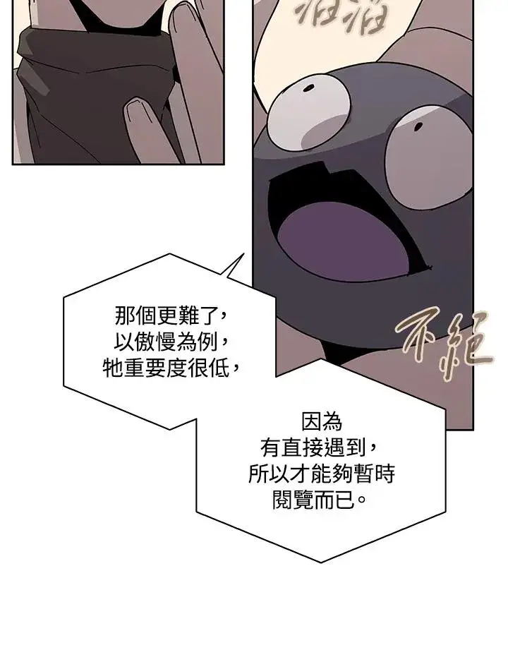 漫画《噬书魔法师》第87话第63张图