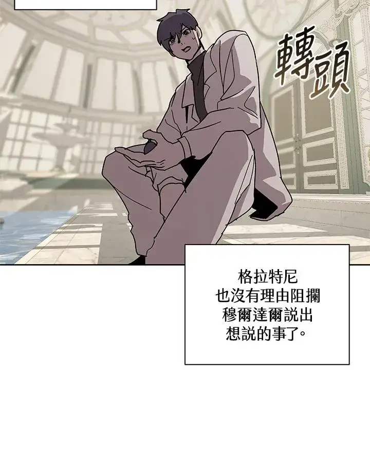 漫画《噬书魔法师》第87话第66张图