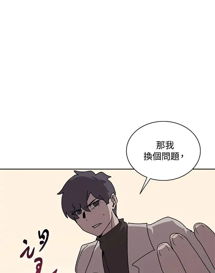 漫画《噬书魔法师》第87话第68张图