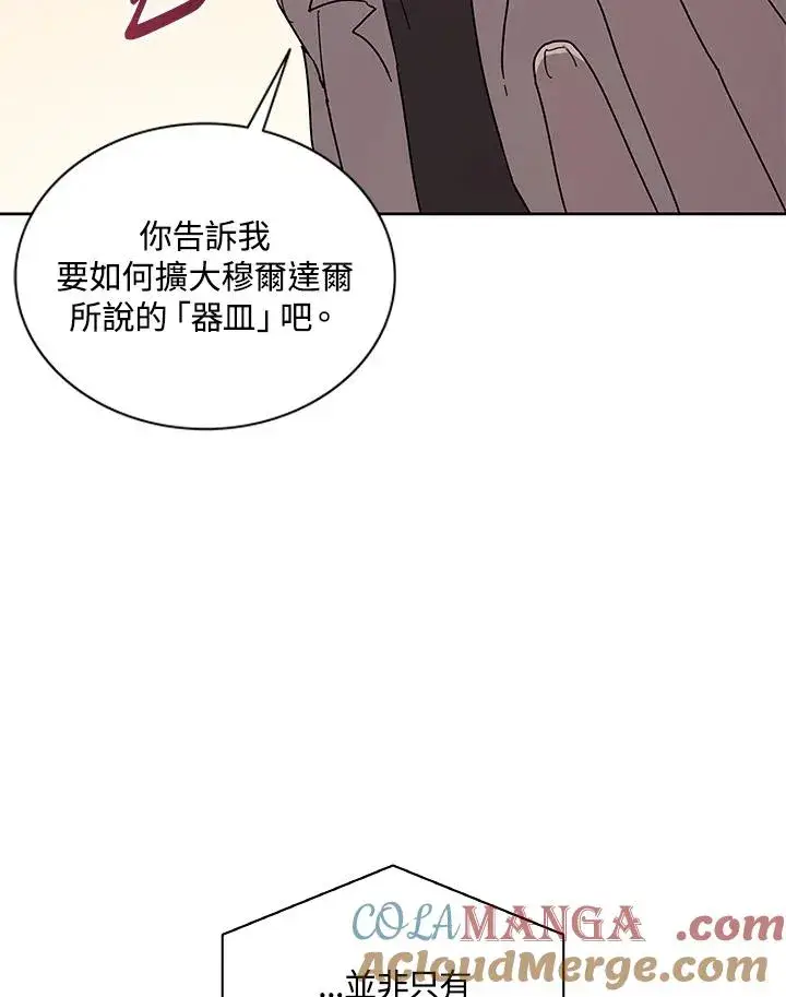 漫画《噬书魔法师》第87话第69张图